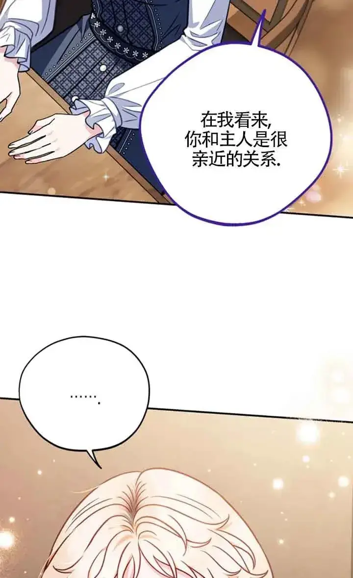 《成为反派的鉴毒师》第29话图34