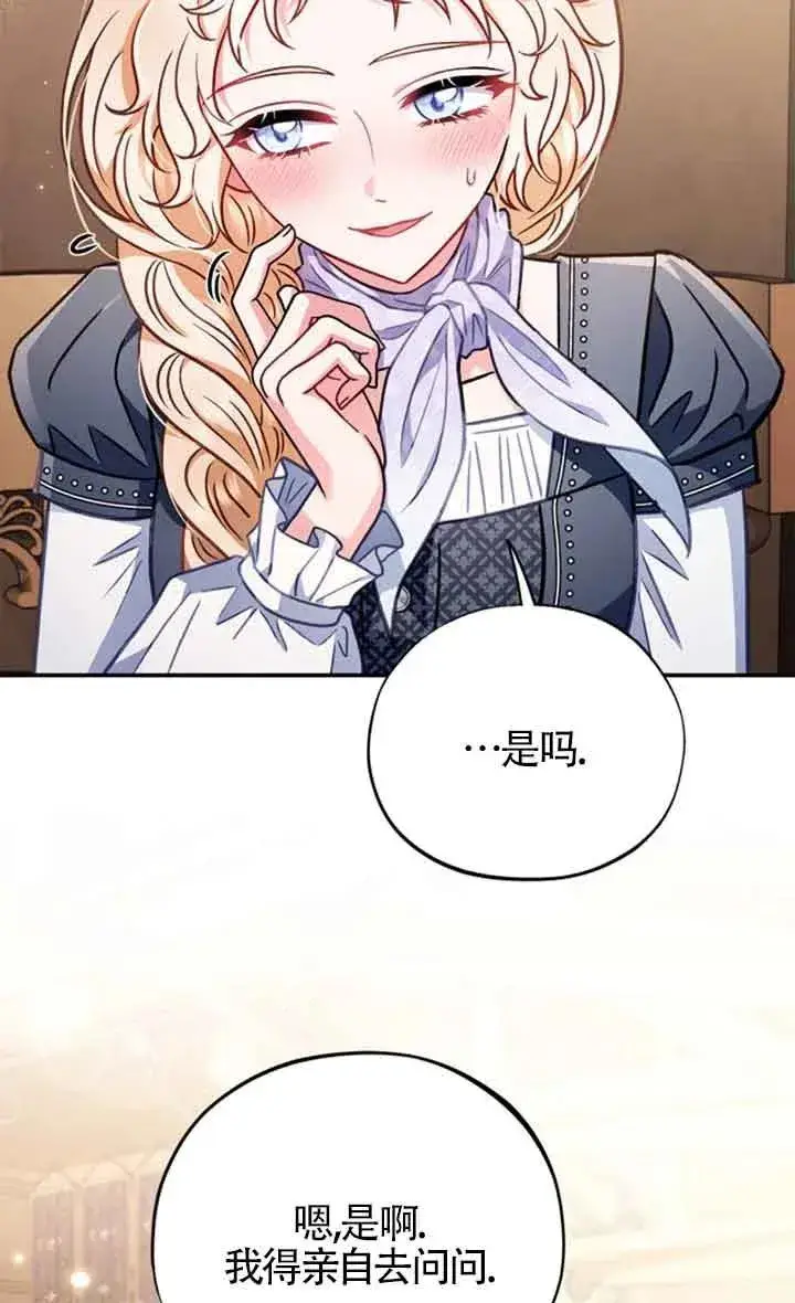 《成为反派的鉴毒师》第29话图35