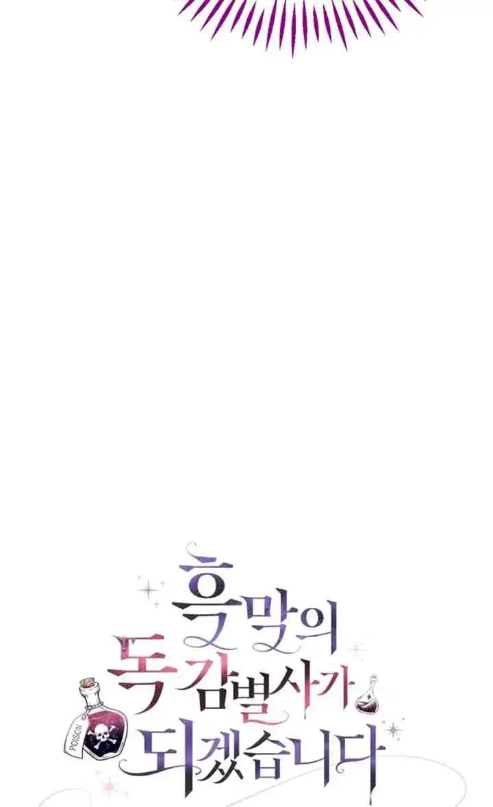 《成为反派的鉴毒师》第29话图38