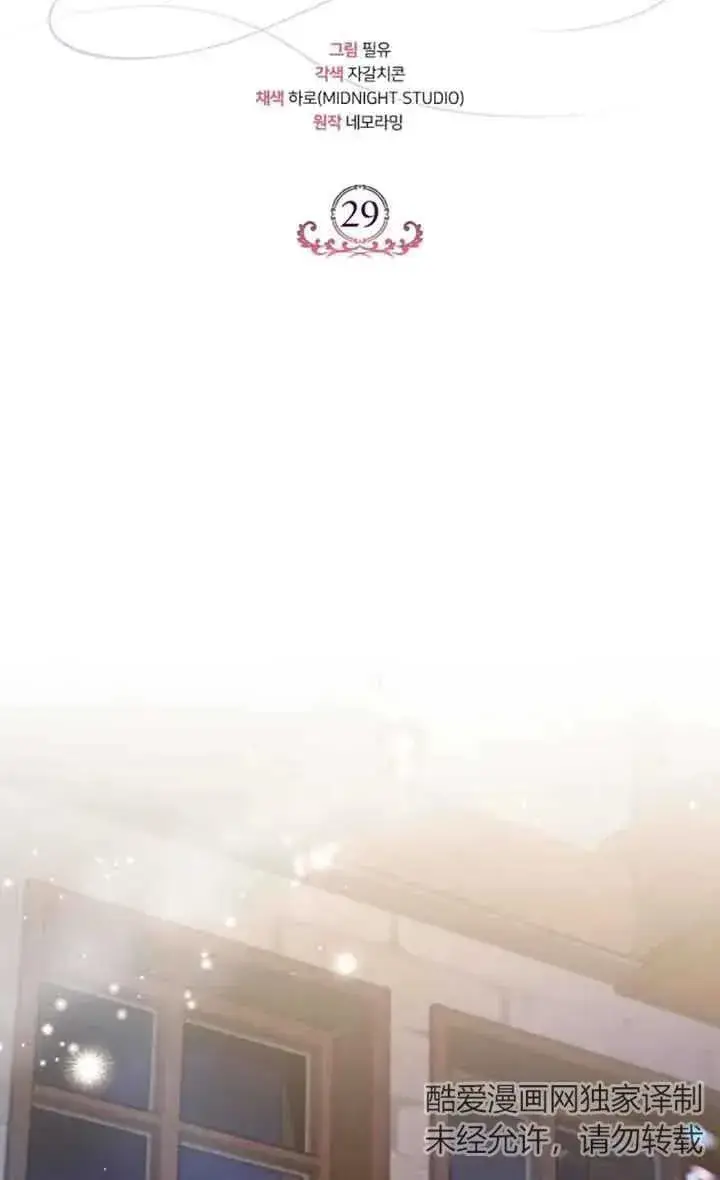 《成为反派的鉴毒师》第29话图39