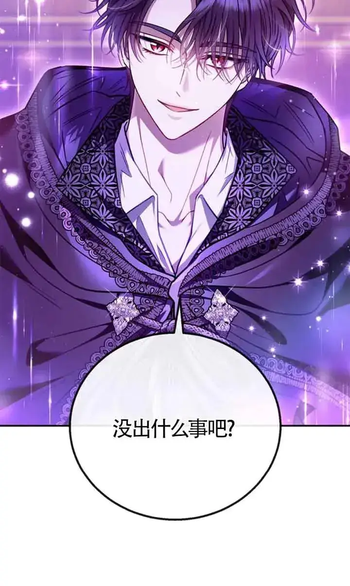 《成为反派的鉴毒师》第29话图43
