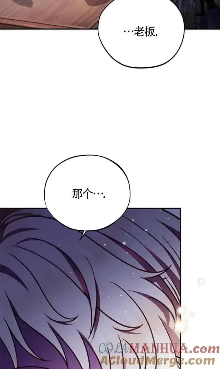 《成为反派的鉴毒师》第29话图45