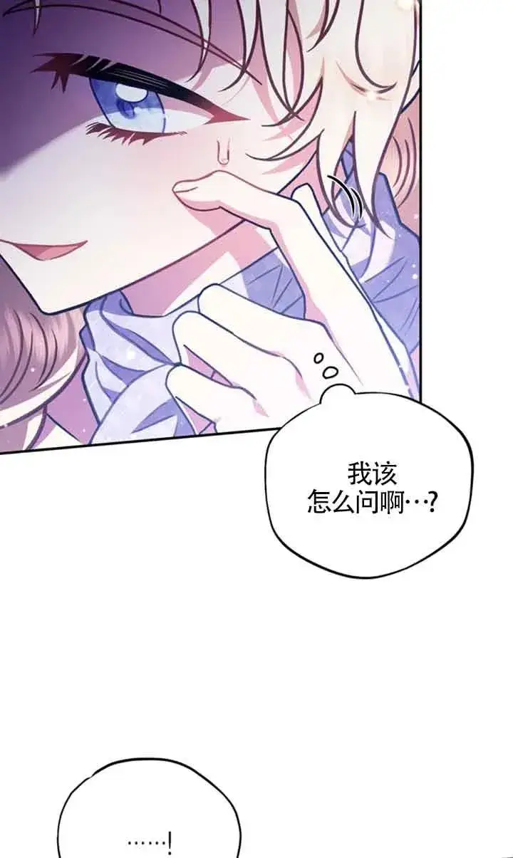 《成为反派的鉴毒师》第29话图46