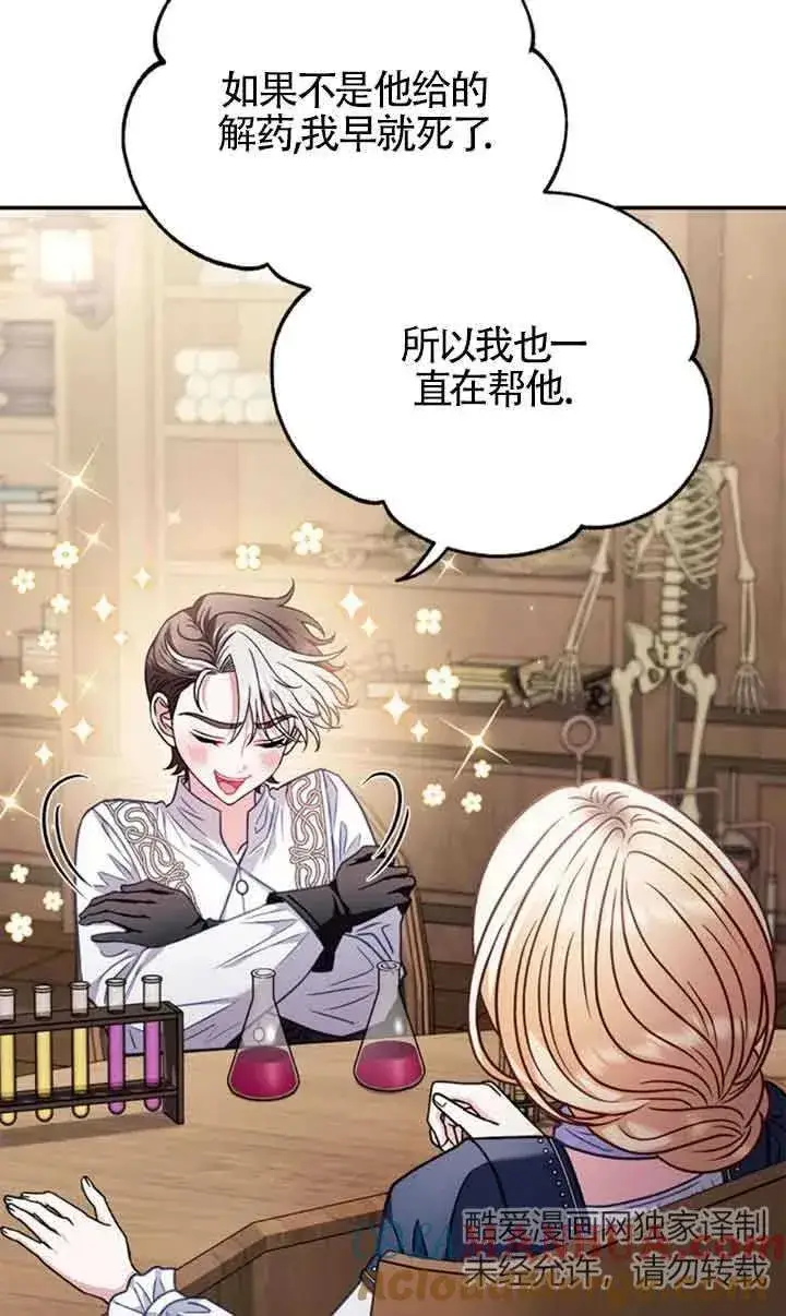 《成为反派的鉴毒师》第29话图5