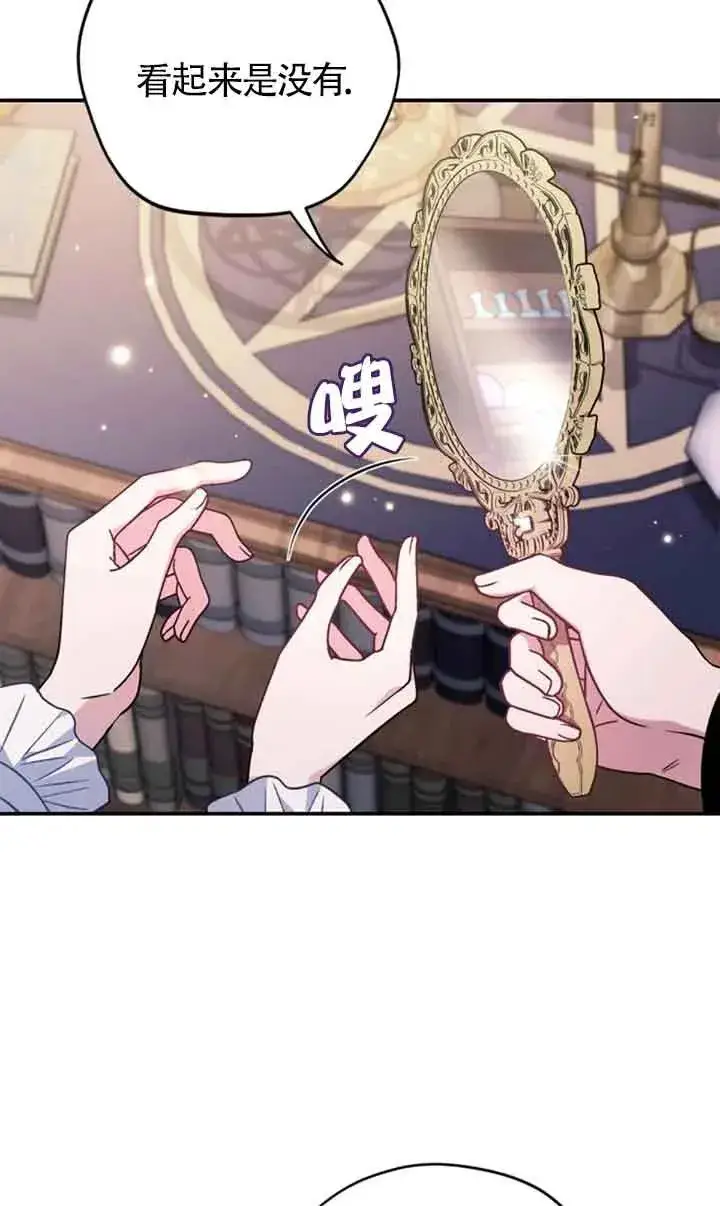 《成为反派的鉴毒师》第29话图58