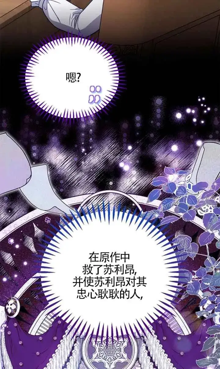 《成为反派的鉴毒师》第29话图6