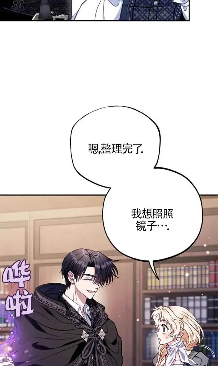 《成为反派的鉴毒师》第29话图60