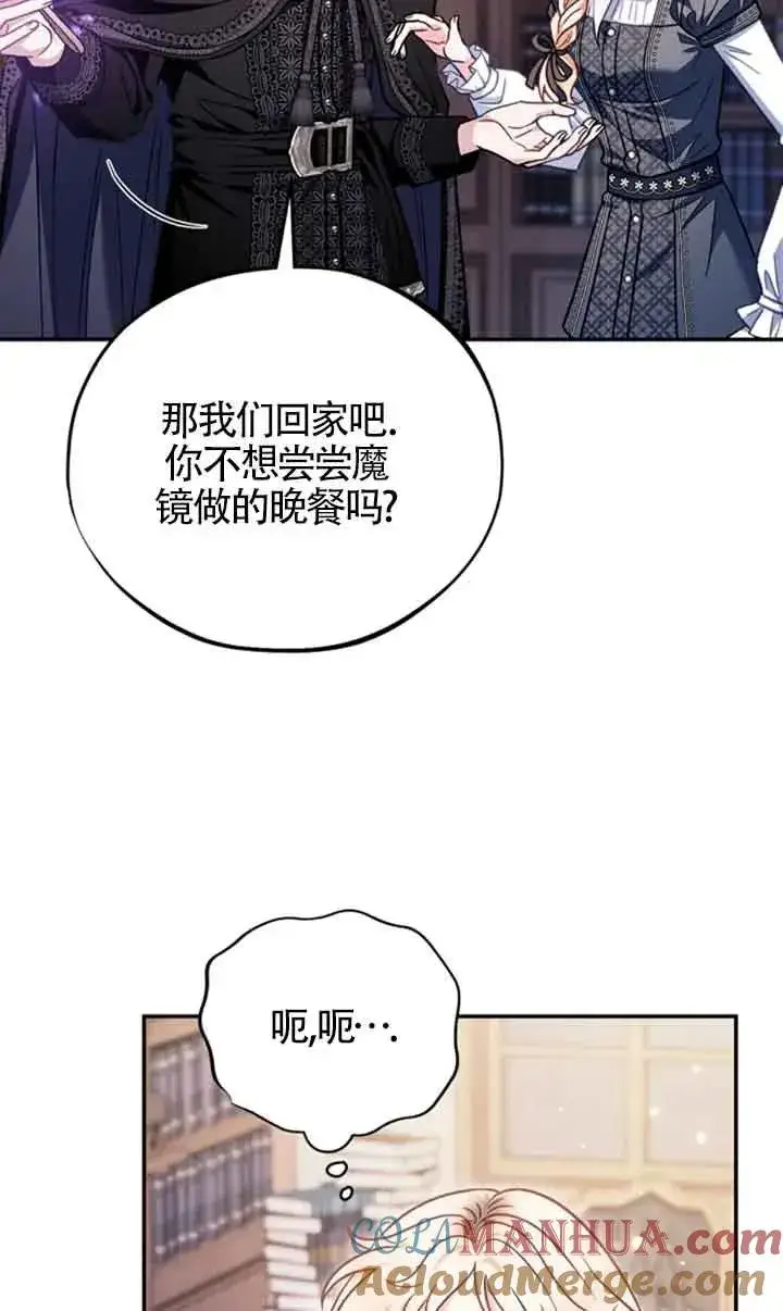 《成为反派的鉴毒师》第29话图61