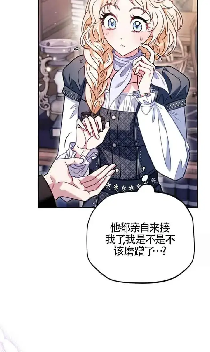 《成为反派的鉴毒师》第29话图62