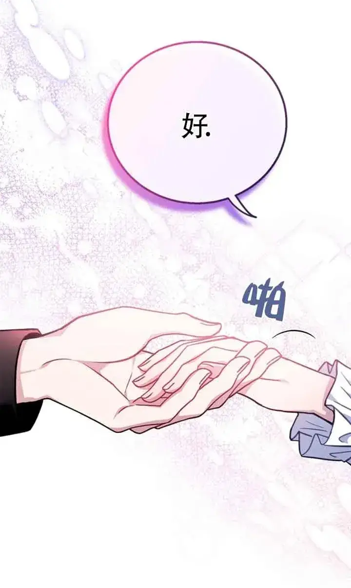 《成为反派的鉴毒师》第29话图63
