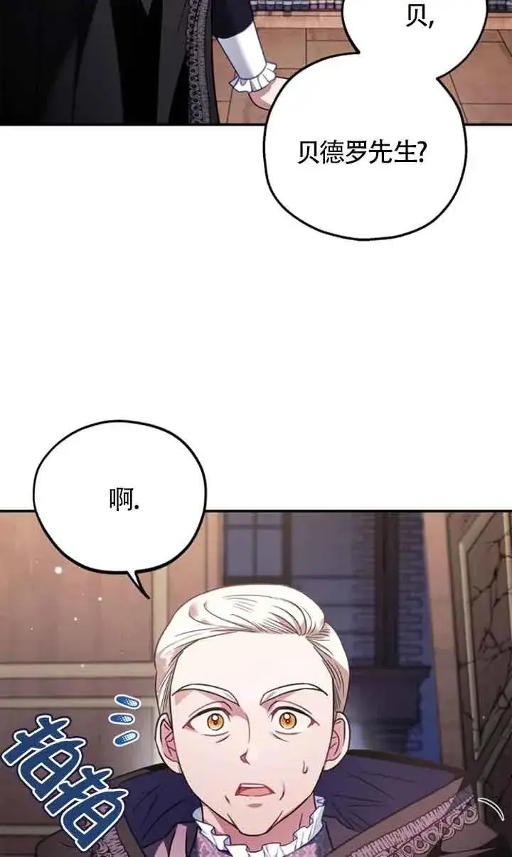 《成为反派的鉴毒师》第29话图67