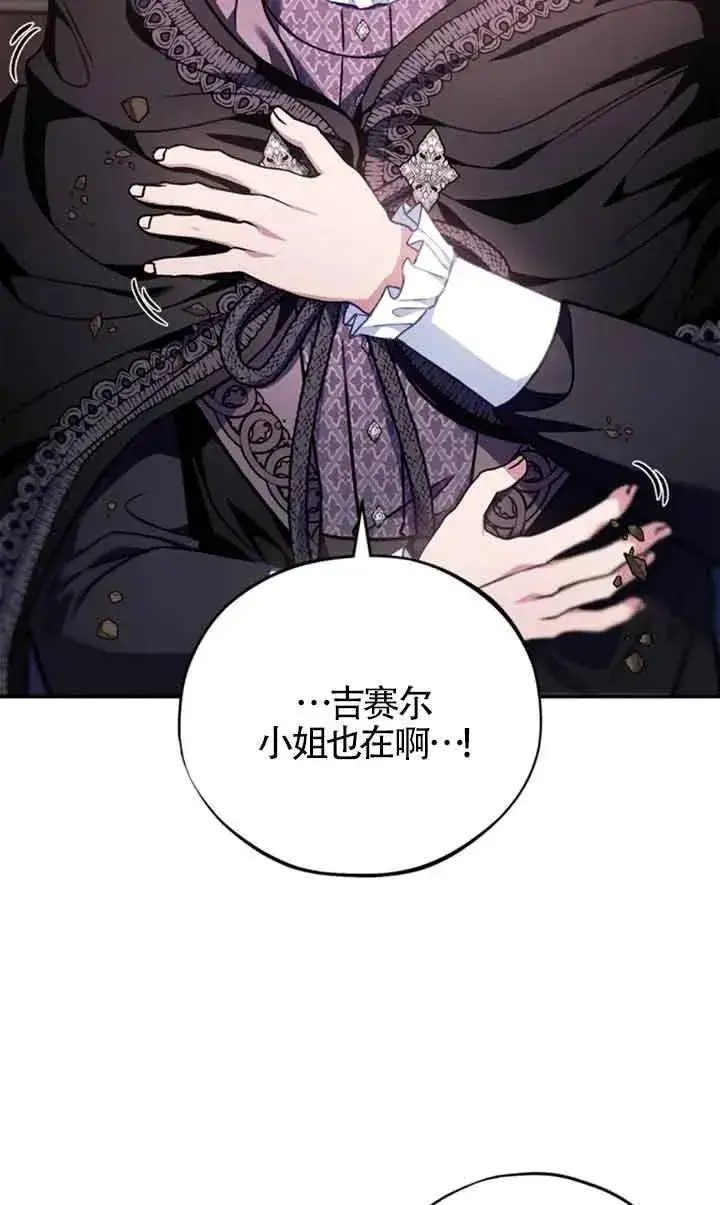 《成为反派的鉴毒师》第29话图68