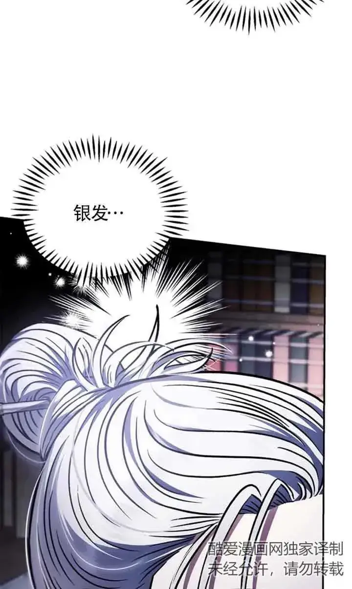 《成为反派的鉴毒师》第29话图75