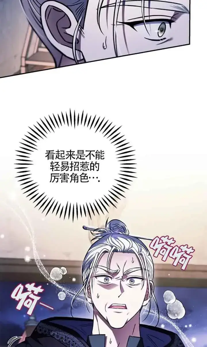 《成为反派的鉴毒师》第29话图76