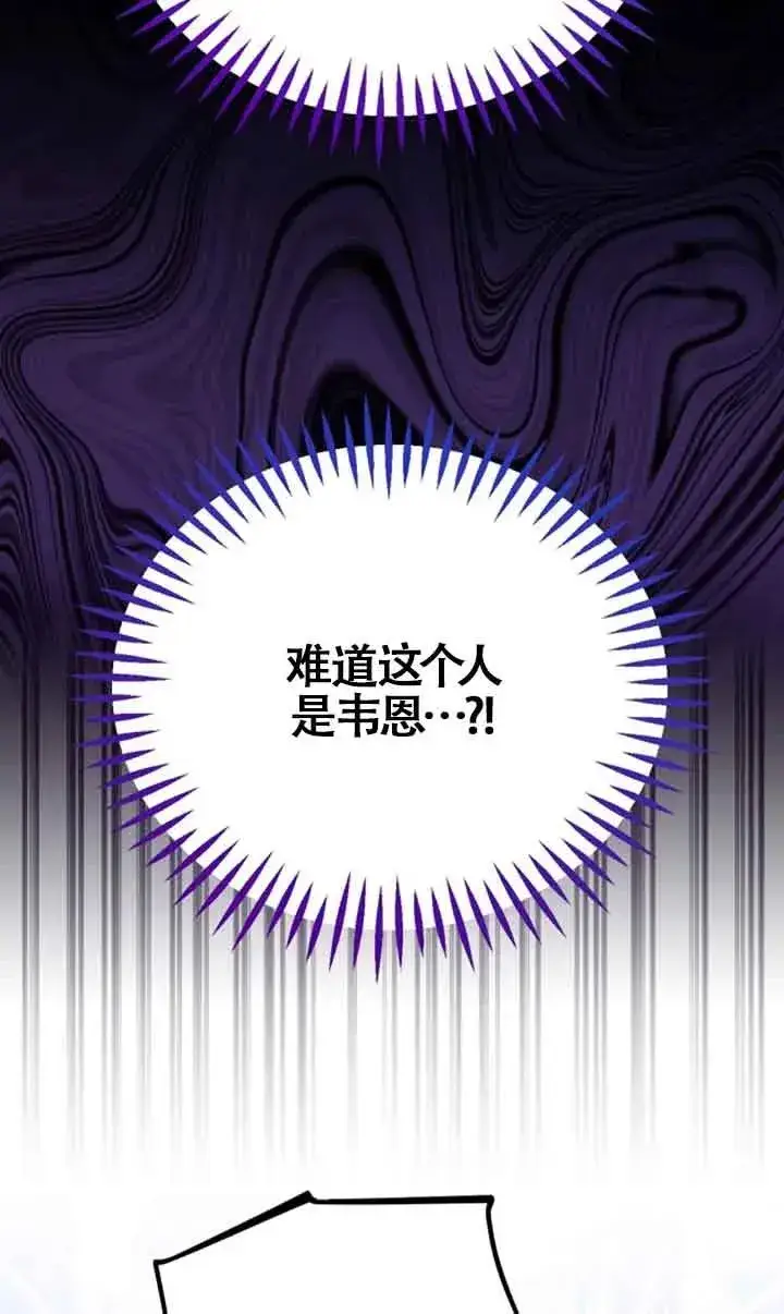 《成为反派的鉴毒师》第29话图78