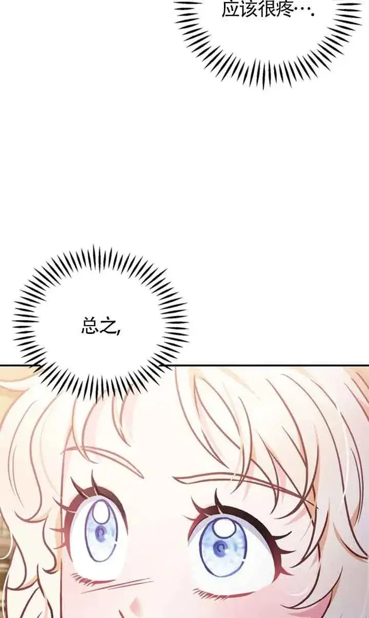 《成为反派的鉴毒师》第29话图82