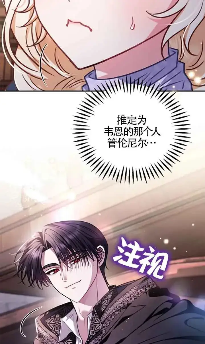 《成为反派的鉴毒师》第29话图83