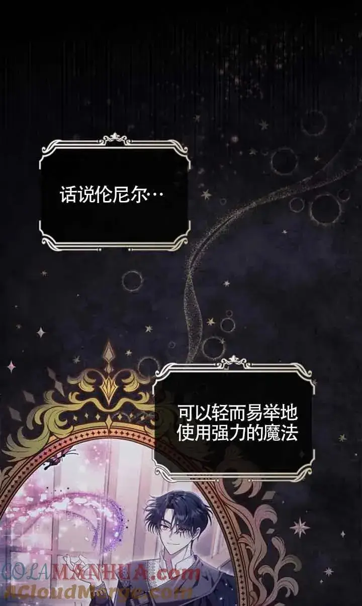 《成为反派的鉴毒师》第29话图85