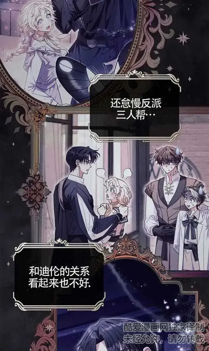 《成为反派的鉴毒师》第29话图86