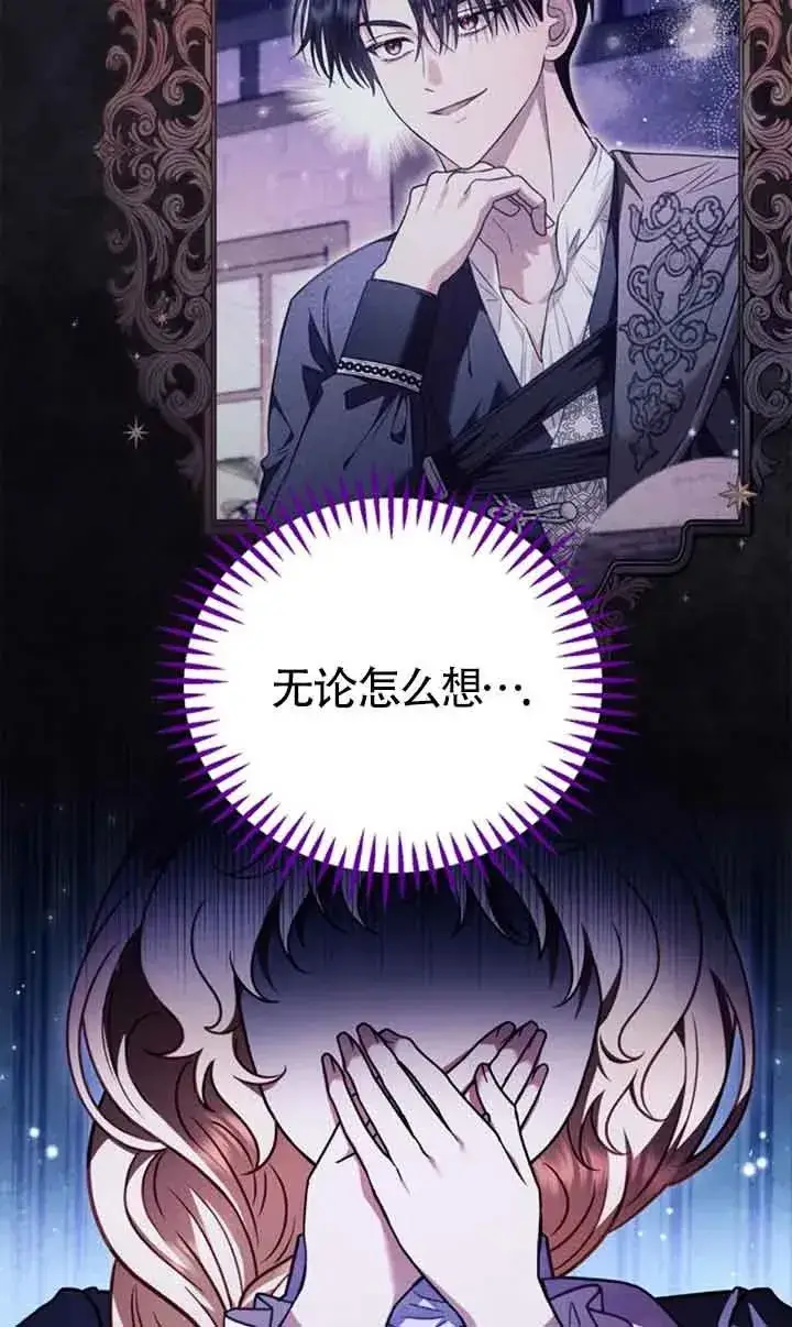 《成为反派的鉴毒师》第29话图87