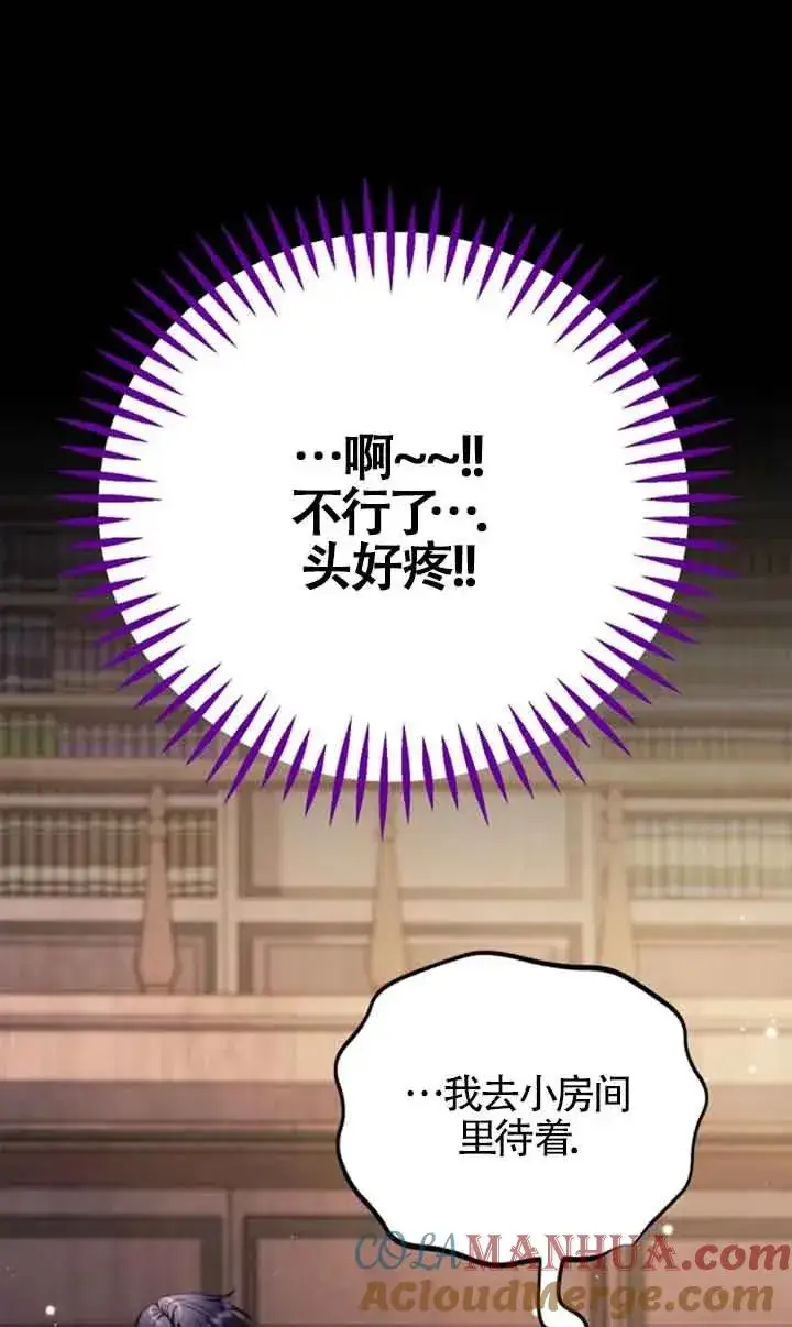 《成为反派的鉴毒师》第29话图89