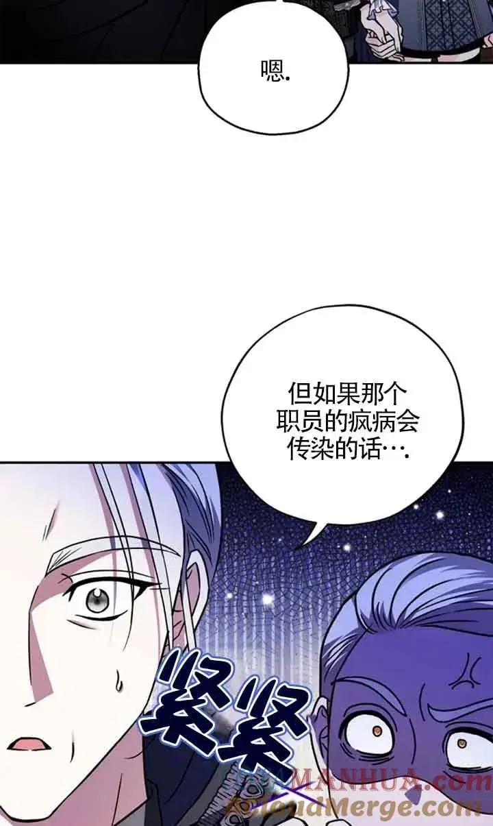 《成为反派的鉴毒师》第29话图93