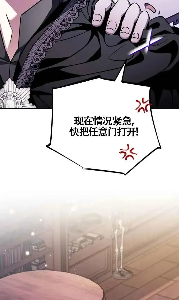 《成为反派的鉴毒师》第29话图94