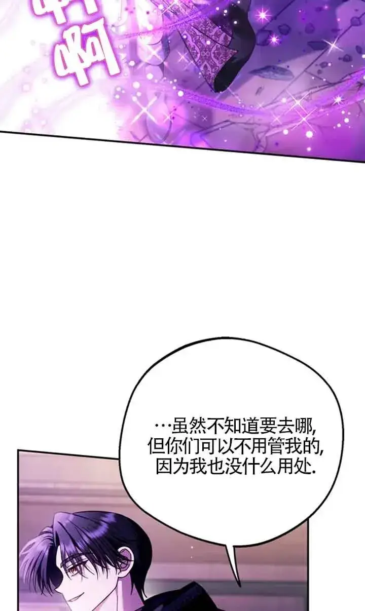 《成为反派的鉴毒师》第29话图96