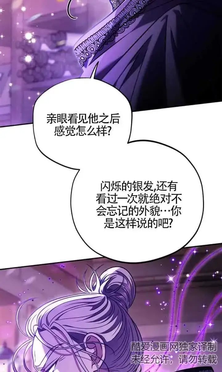 《成为反派的鉴毒师》第29话图99