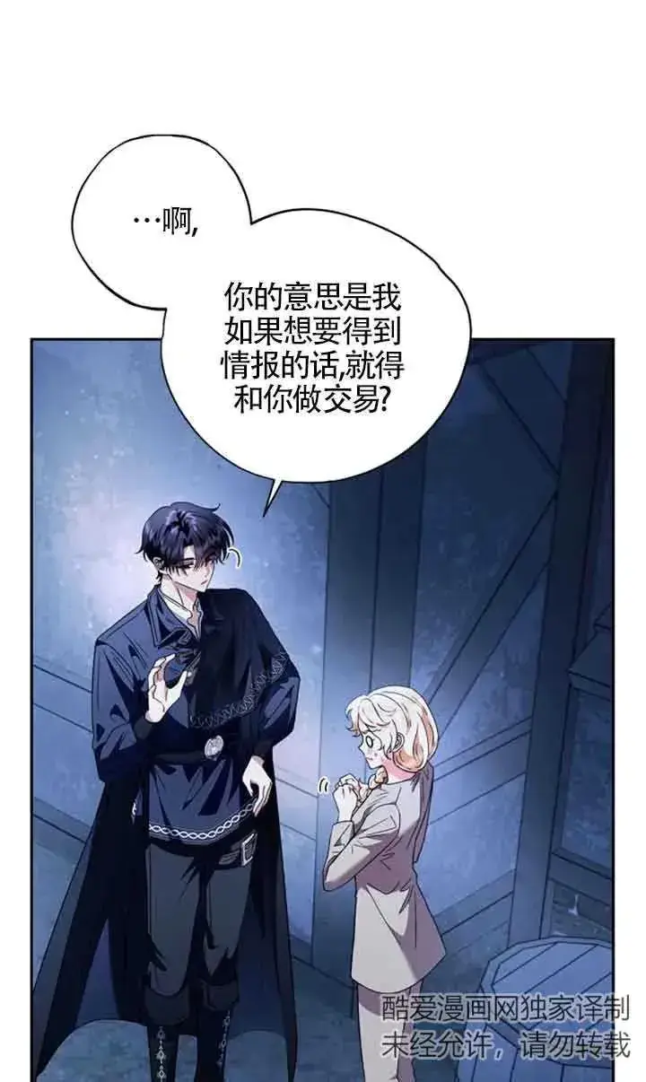 《成为反派的鉴毒师》第03话图10