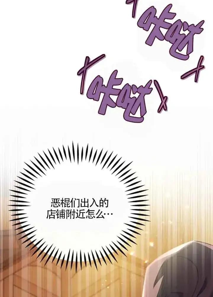 《成为反派的鉴毒师》第03话图106