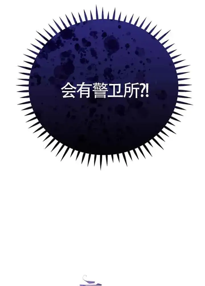 《成为反派的鉴毒师》第03话图108