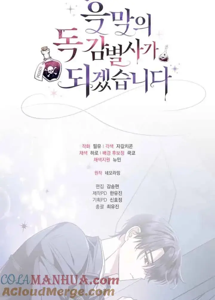 《成为反派的鉴毒师》第03话图109