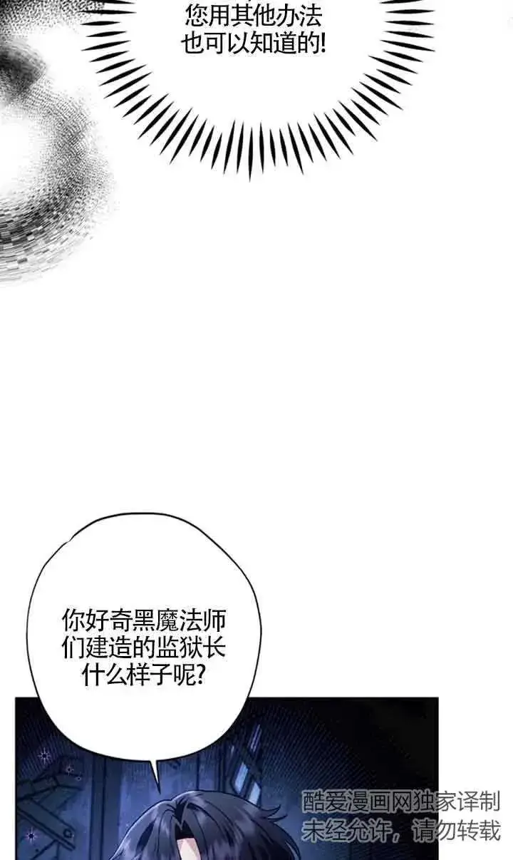 《成为反派的鉴毒师》第03话图14