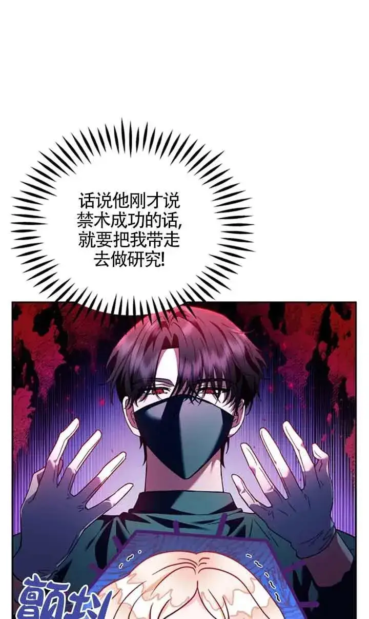 《成为反派的鉴毒师》第03话图16