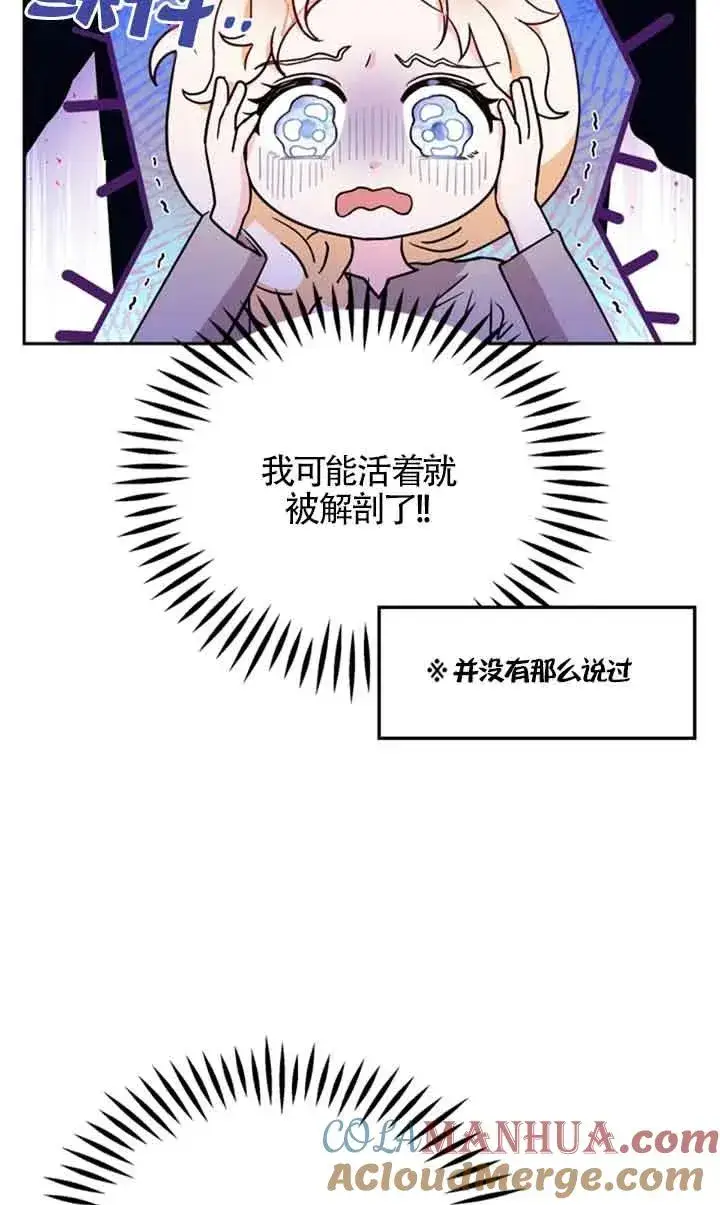 《成为反派的鉴毒师》第03话图17