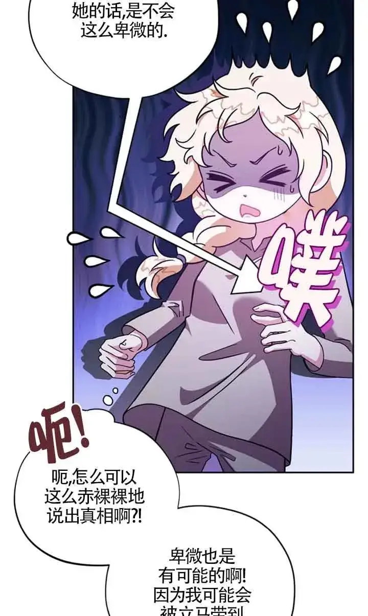 《成为反派的鉴毒师》第03话图22