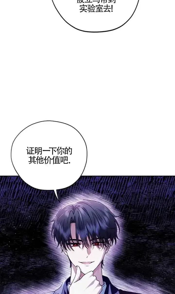 《成为反派的鉴毒师》第03话图23