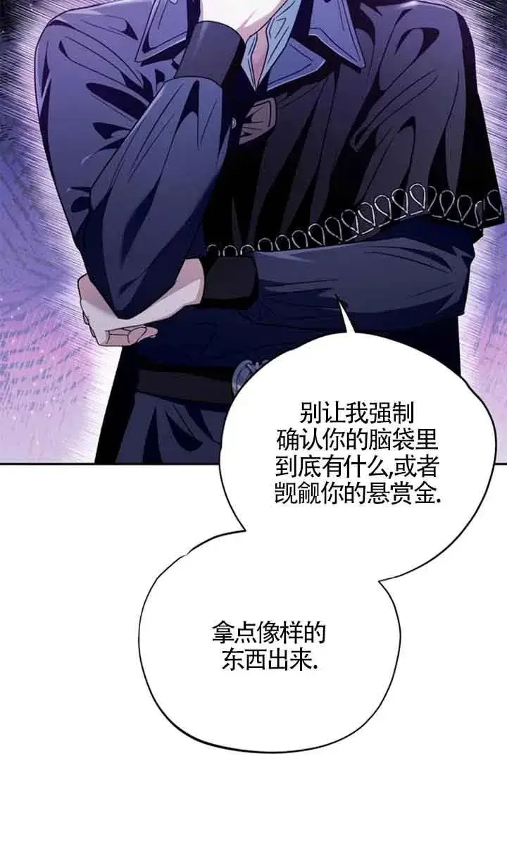 《成为反派的鉴毒师》第03话图24