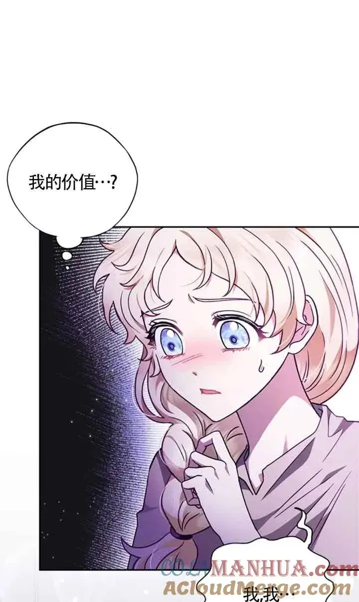 《成为反派的鉴毒师》第03话图25