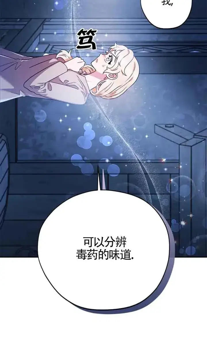 《成为反派的鉴毒师》第03话图27
