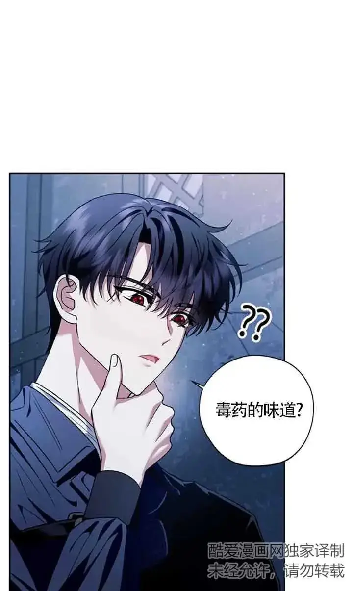 《成为反派的鉴毒师》第03话图28