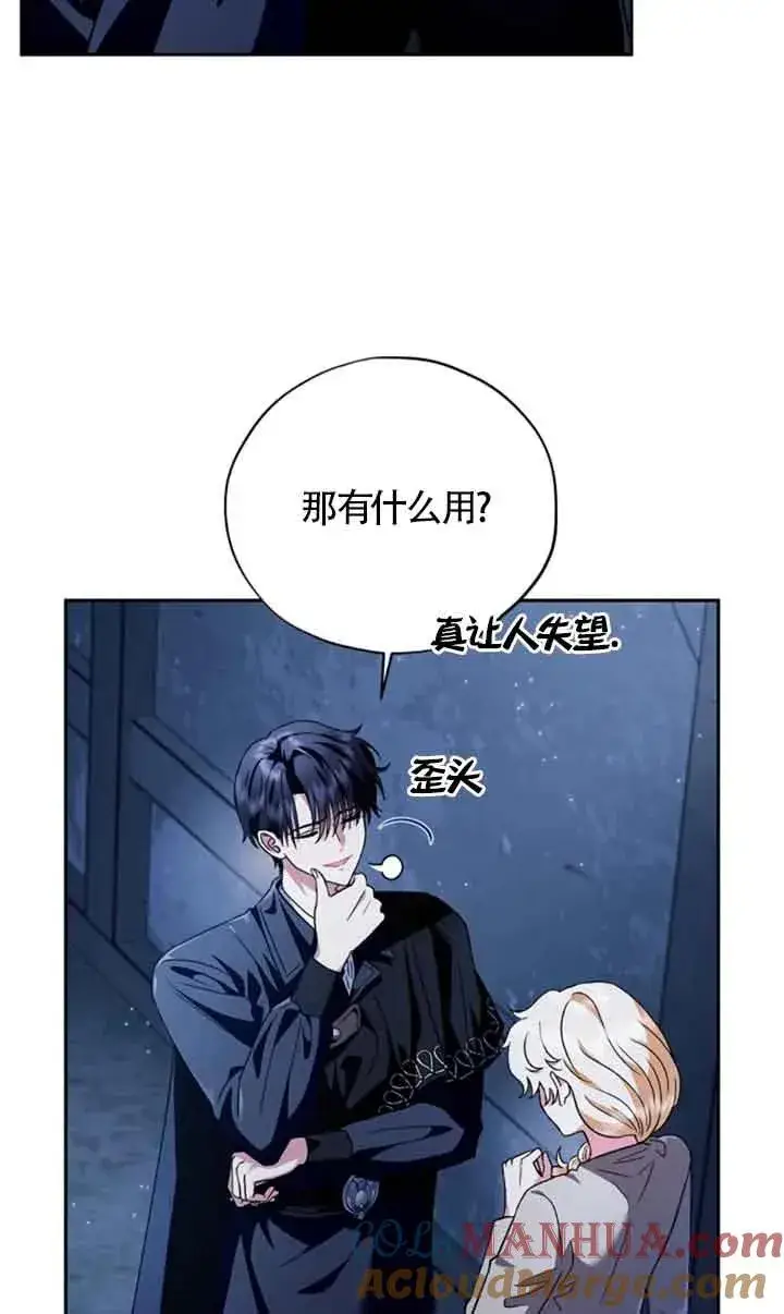 《成为反派的鉴毒师》第03话图29