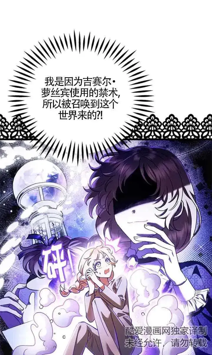 《成为反派的鉴毒师》第03话图3