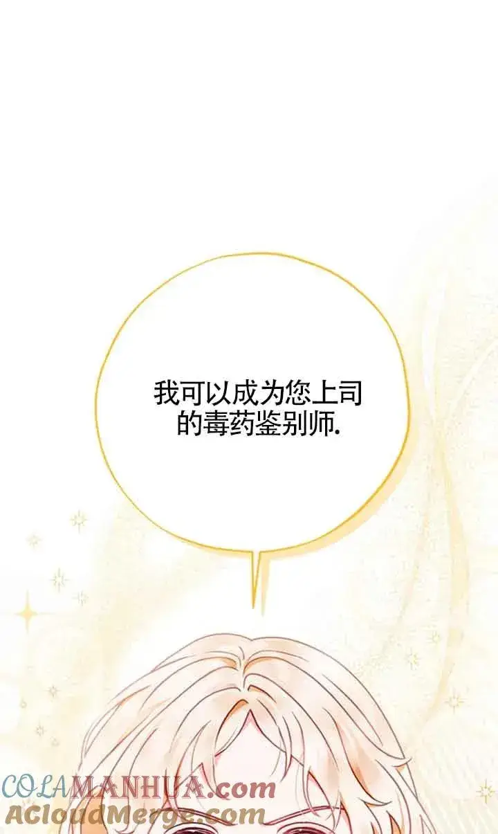 《成为反派的鉴毒师》第03话图33