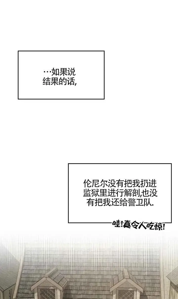 《成为反派的鉴毒师》第03话图38