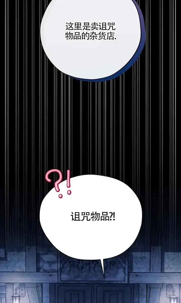 《成为反派的鉴毒师》第03话图47