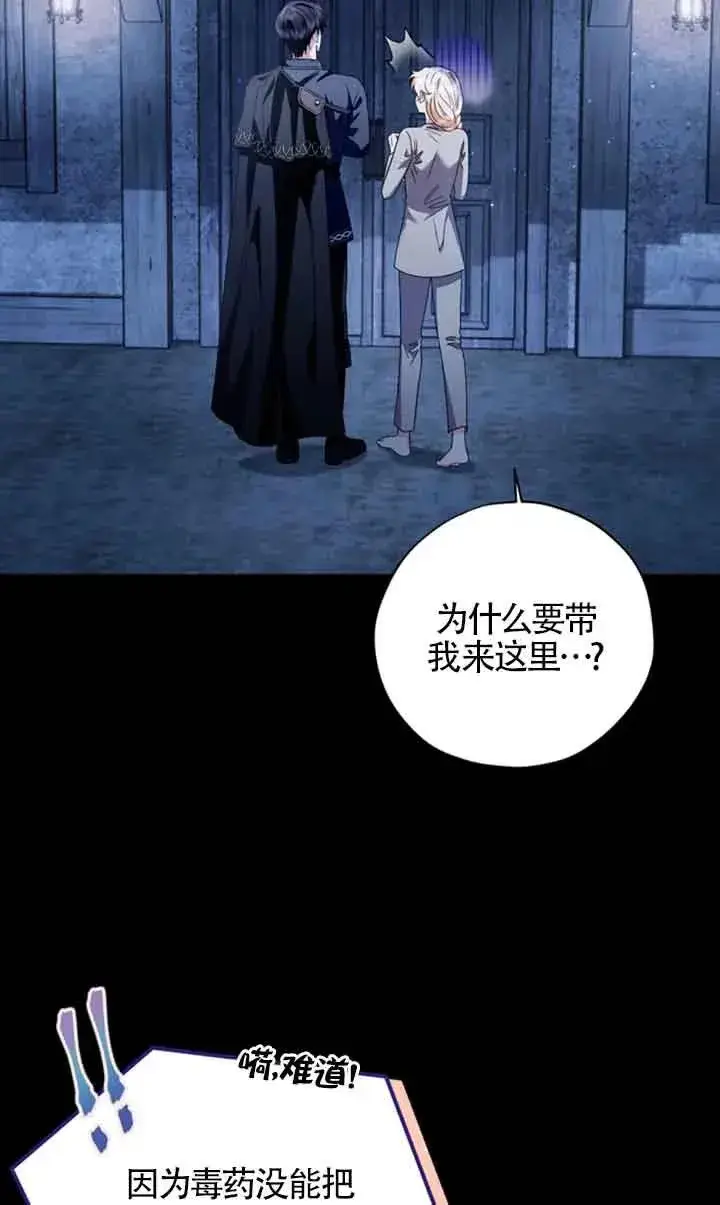 《成为反派的鉴毒师》第03话图48