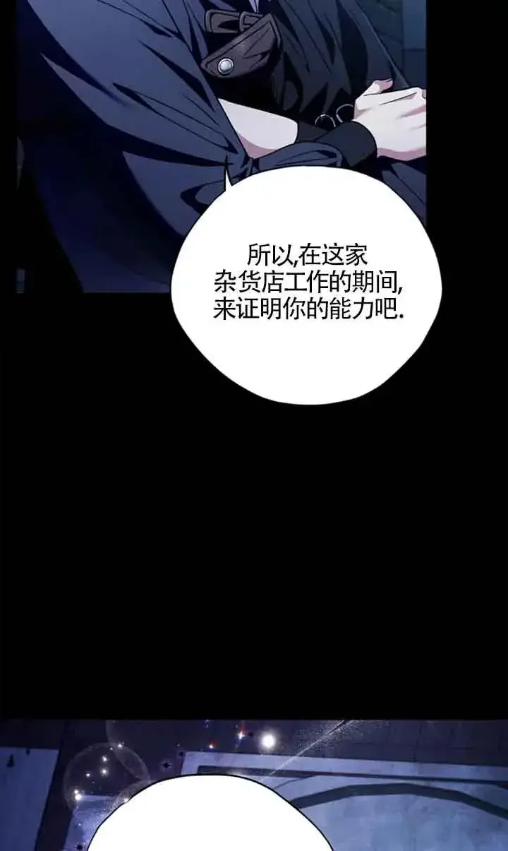《成为反派的鉴毒师》第03话图51