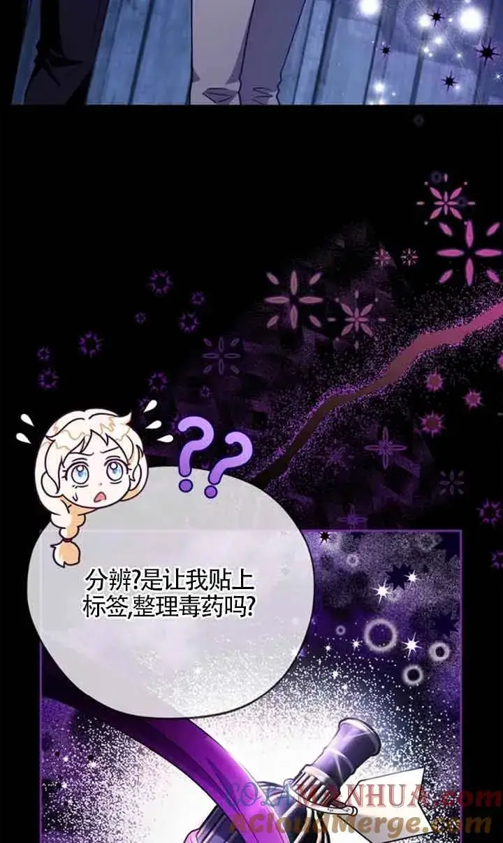 《成为反派的鉴毒师》第03话图53